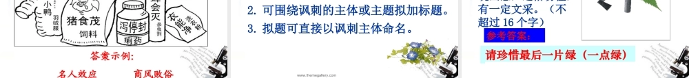 高考语文一轮复习 图文转换解题技巧指导课件