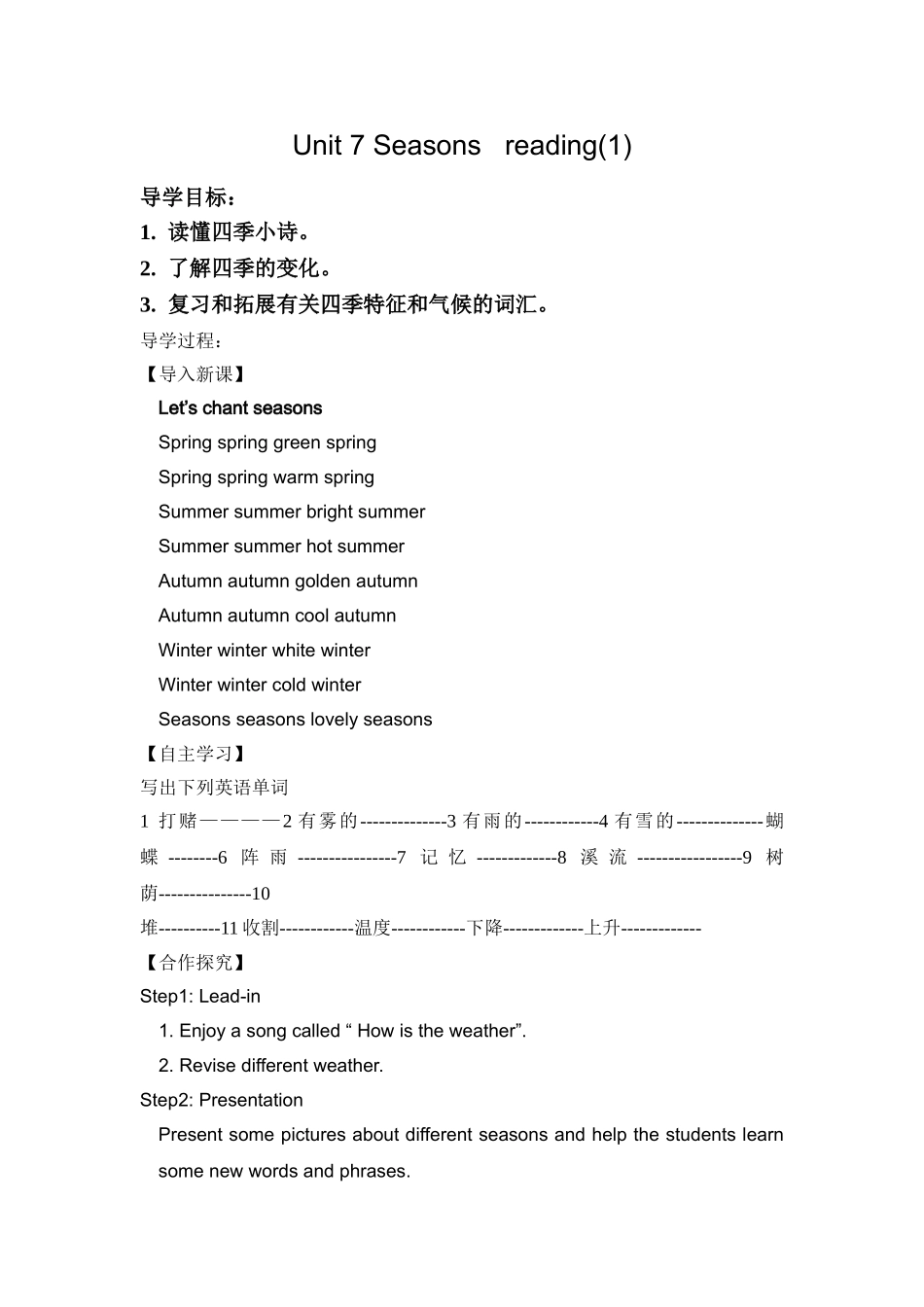 Unit7Seasonsreading(1)_第1页