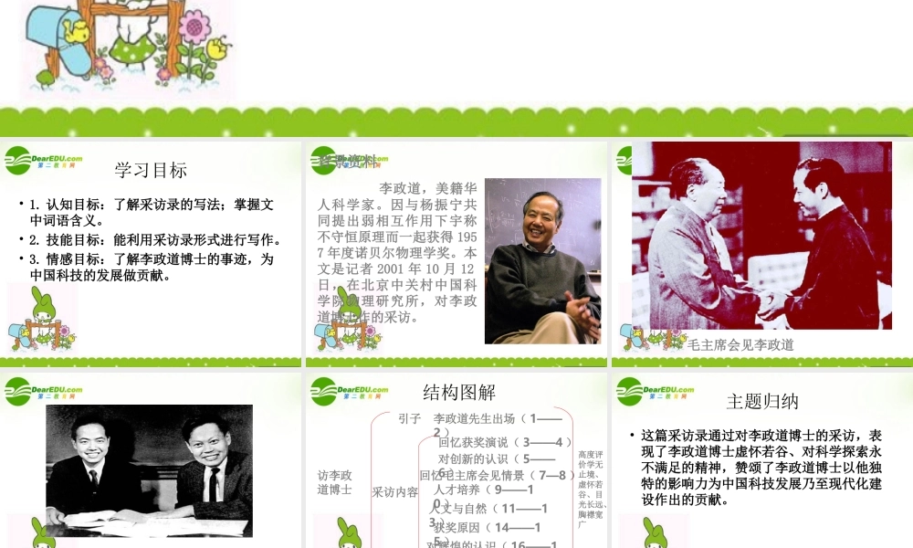 高中语文 第七课(访李政道博士)课件 粤教版必修5 课件