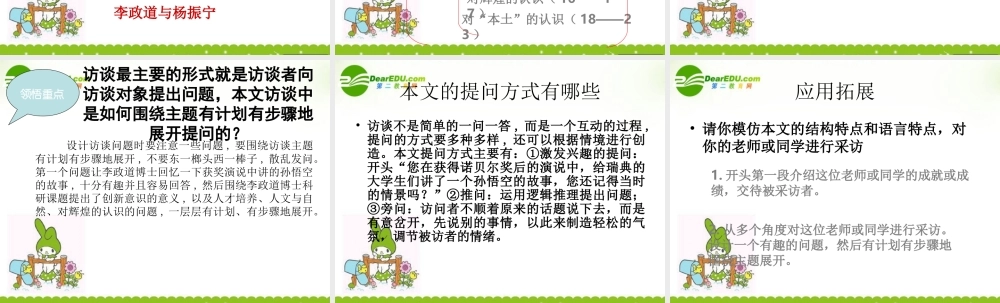 高中语文 第七课(访李政道博士)课件 粤教版必修5 课件