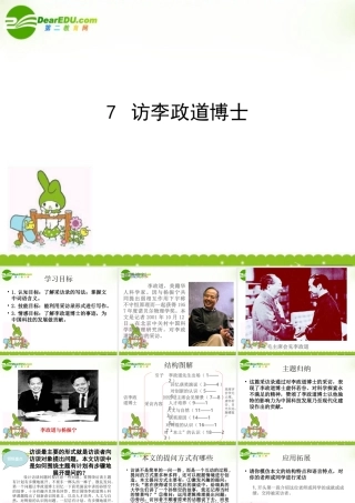 高中语文 第七课(访李政道博士)课件 粤教版必修5 课件