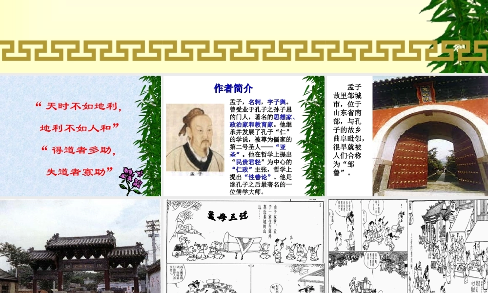 高中语文必修4寡人之于国也  ppt3 课件