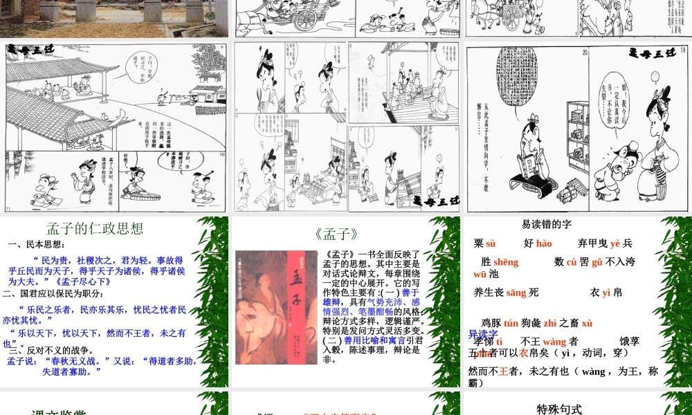 高中语文必修4寡人之于国也  ppt3 课件