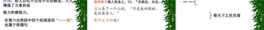 高中语文必修4寡人之于国也  ppt3 课件