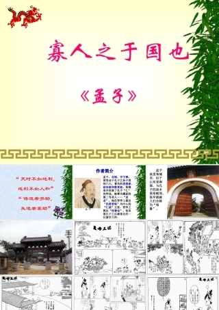 高中语文必修4寡人之于国也  ppt3 课件