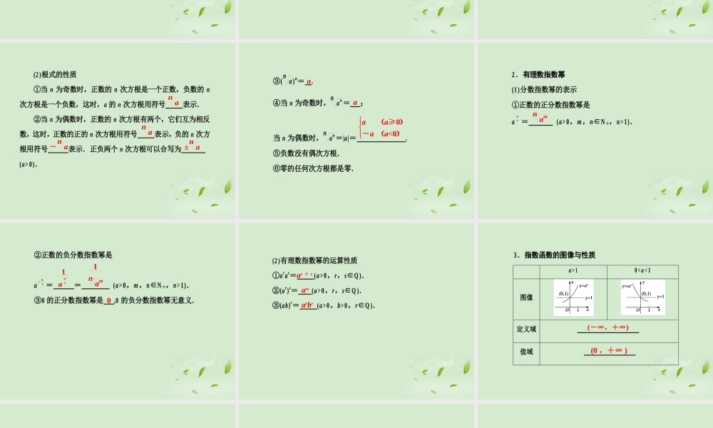高考数学总复习 2-6指数与指数函数课件 北师大版 课件