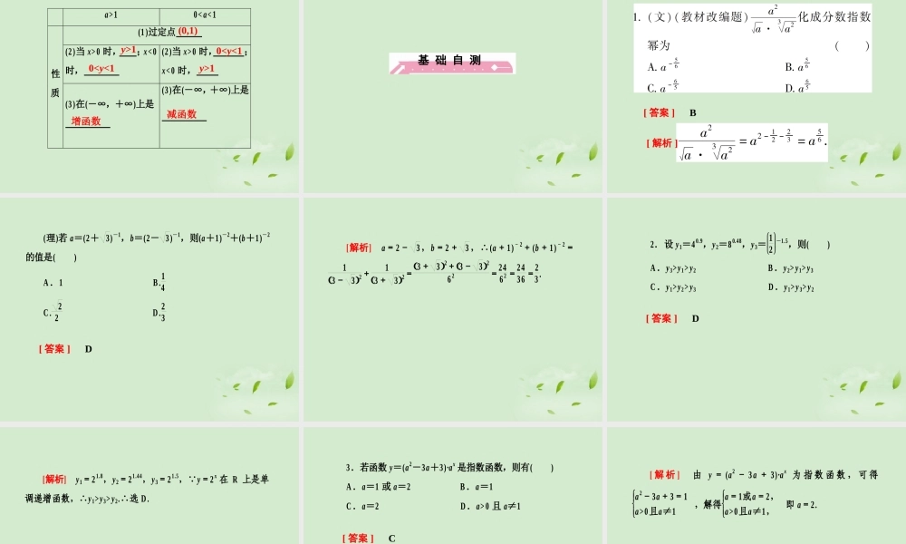 高考数学总复习 2-6指数与指数函数课件 北师大版 课件