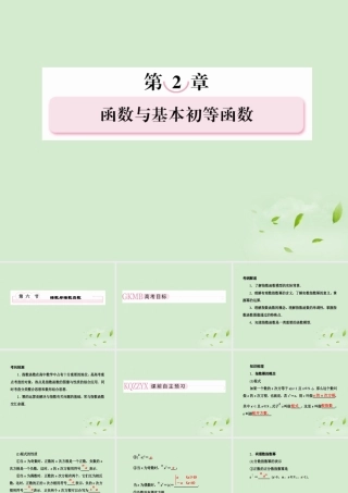 高考数学总复习 2-6指数与指数函数课件 北师大版 课件