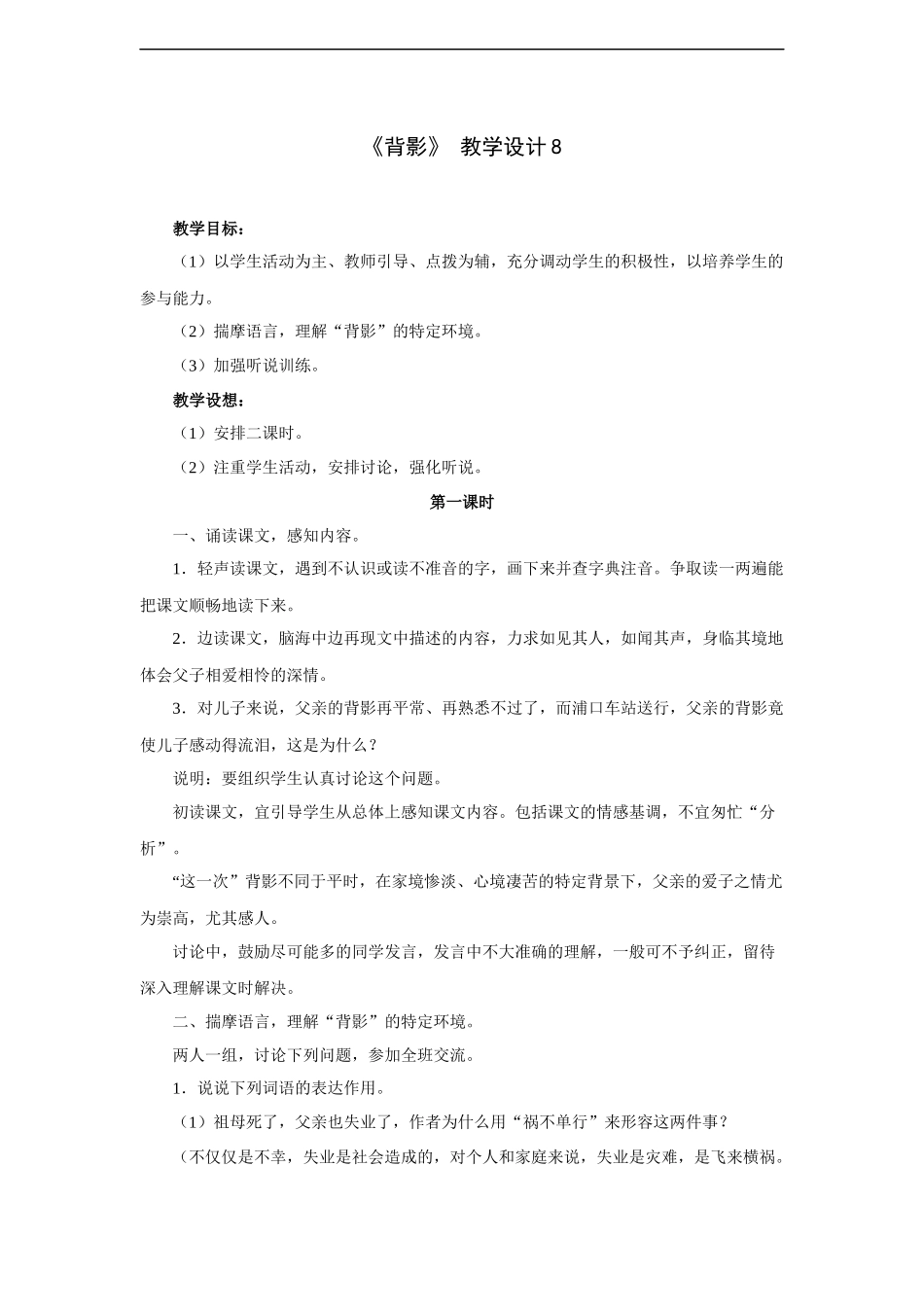 《背影》-教学设计8_第1页