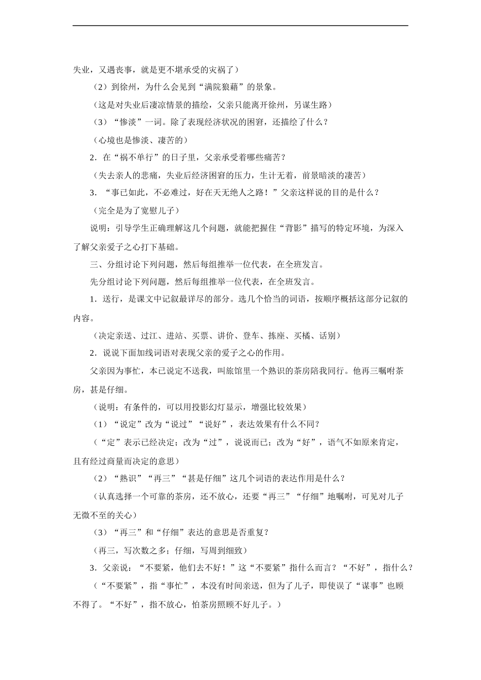 《背影》-教学设计8_第2页