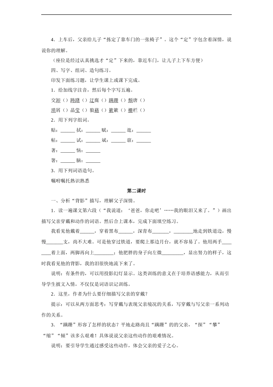 《背影》-教学设计8_第3页