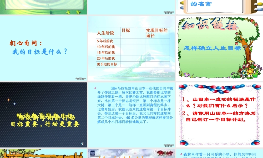 江苏省八年级政治上册向自己的目标迈进课件 苏教版 课件