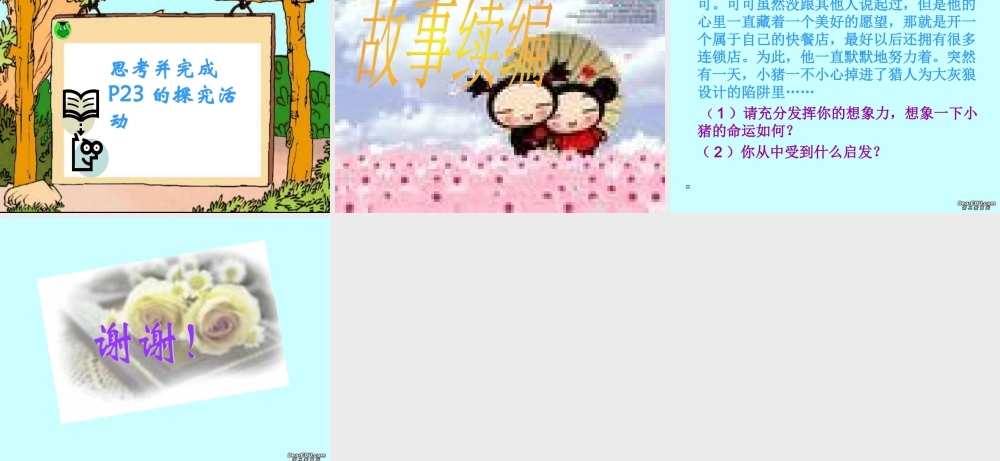 江苏省八年级政治上册向自己的目标迈进课件 苏教版 课件