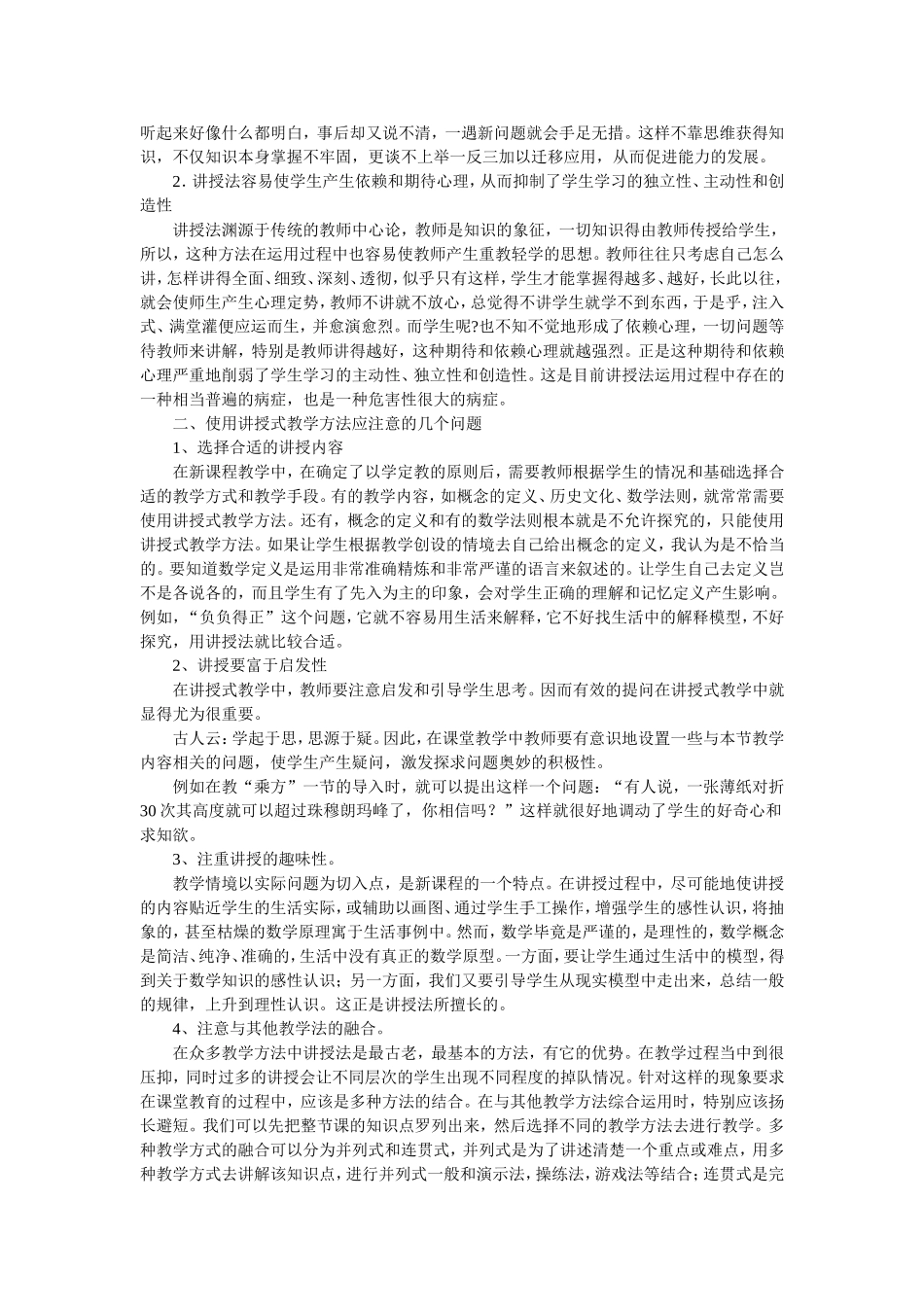 试分析讲授法的优缺点_第2页