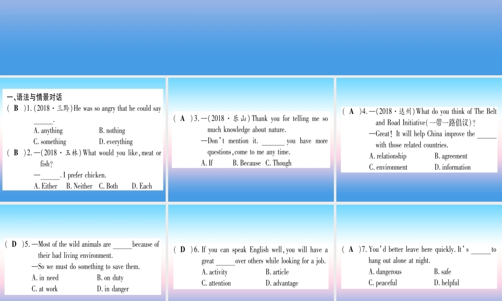甘肃省中考英语 第一篇 教材系统复习 考点精练10 八下 Units 3 4课件 (新版)冀教版 课件