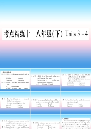 甘肃省中考英语 第一篇 教材系统复习 考点精练10 八下 Units 3 4课件 (新版)冀教版 课件