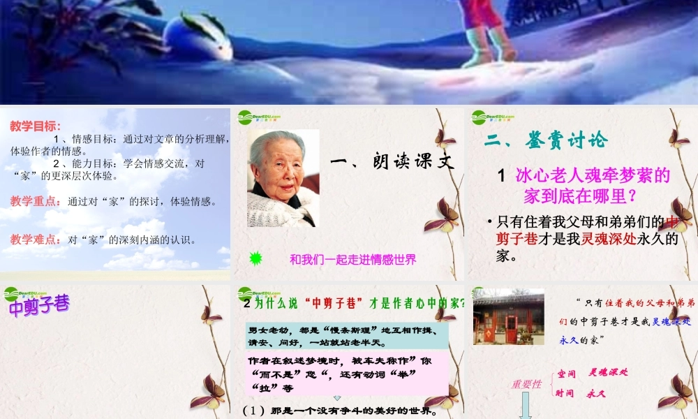 高中语文 第三单元之(我的家在哪里)课件 粤教版必修1 课件