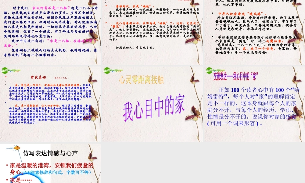 高中语文 第三单元之(我的家在哪里)课件 粤教版必修1 课件