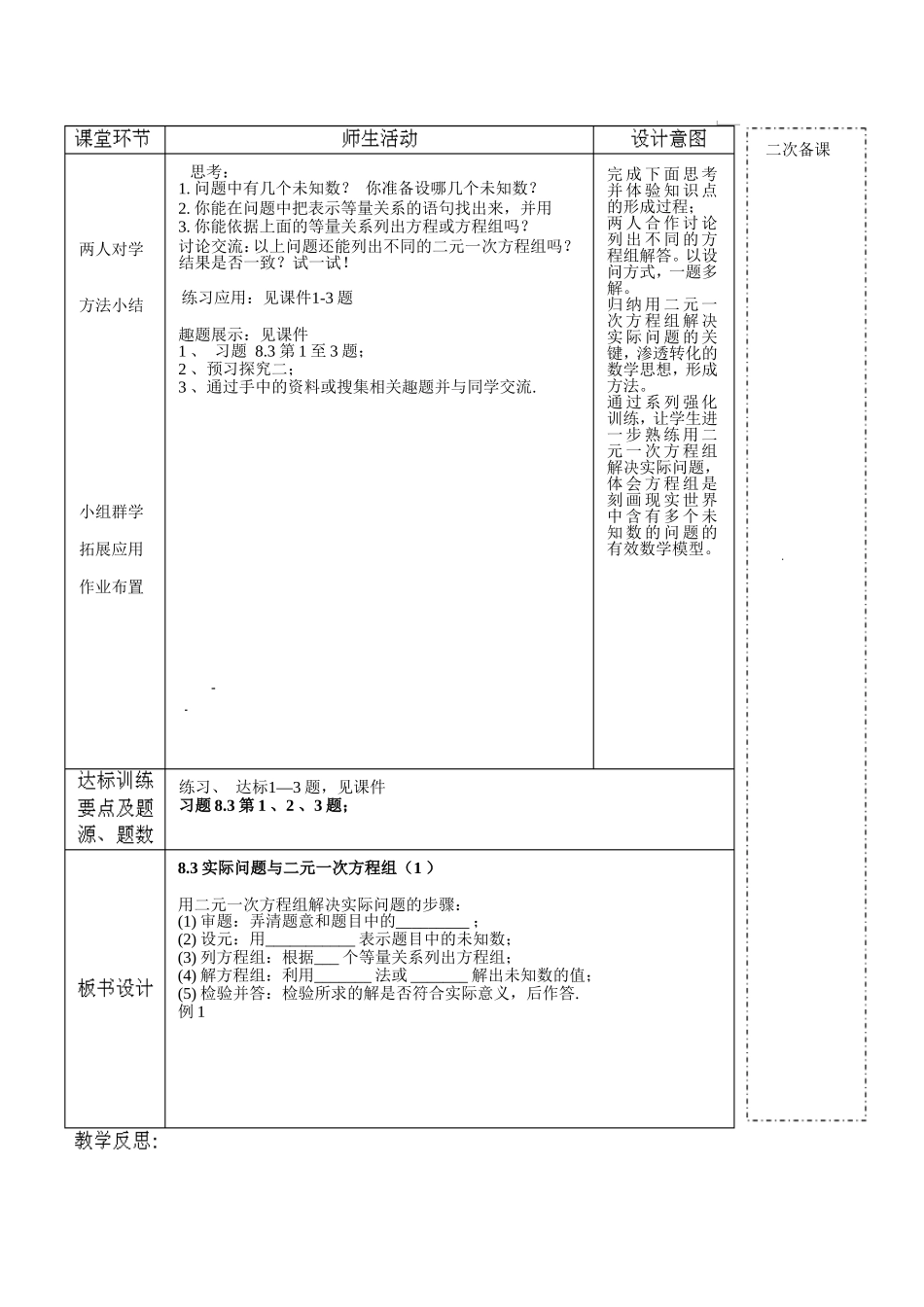 实际问题与二元一次方程组1-(4)_第2页