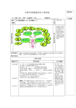 实际问题与二元一次方程组1-(4)