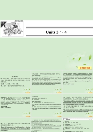 高考英语总复习 10 Units 3～4课件(江苏专用) 课件