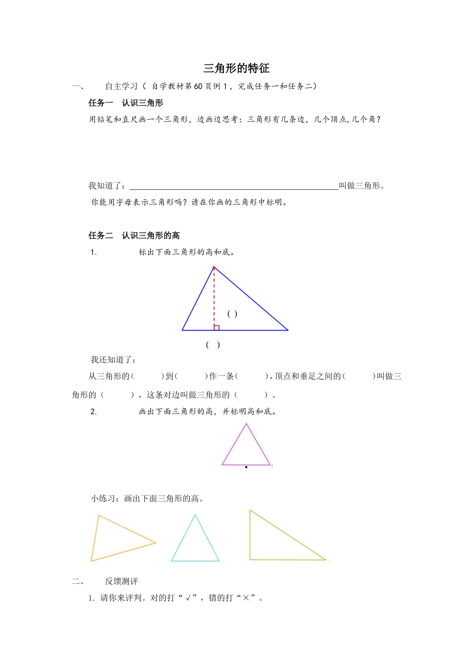 人教2011版小学数学四年级三角形的t特征_第1页