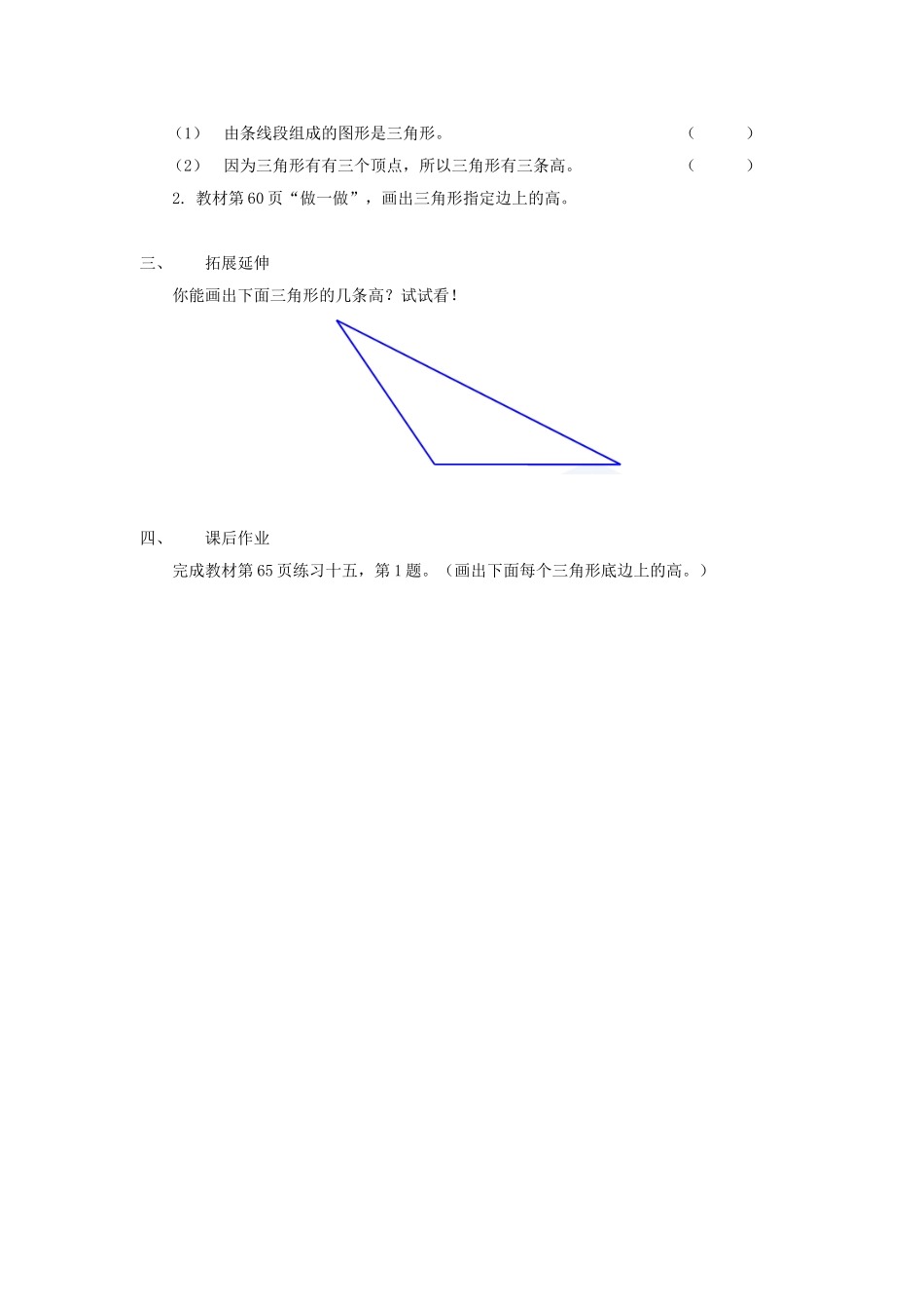 人教2011版小学数学四年级三角形的t特征_第2页