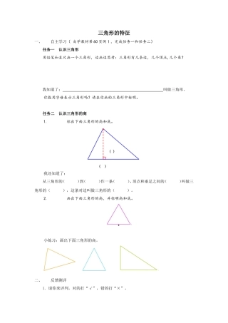 人教2011版小学数学四年级三角形的t特征