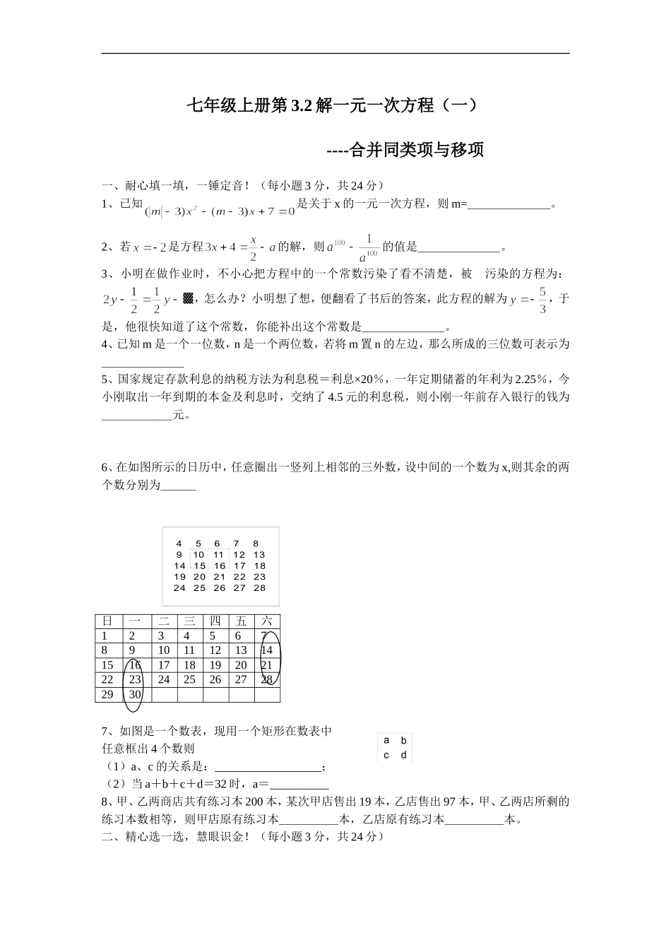 (试题4)32解一元一次方程(一)—合并同类项与移项_第1页