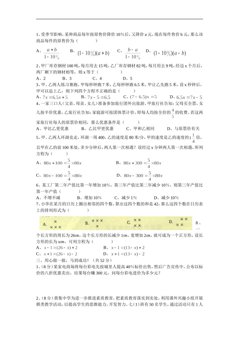 (试题4)32解一元一次方程(一)—合并同类项与移项_第2页