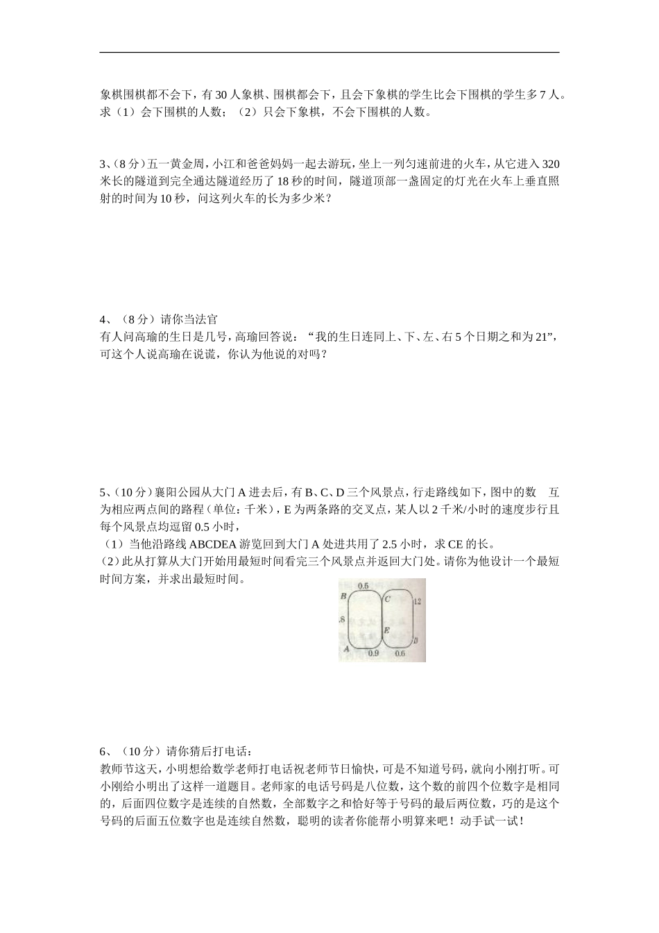 (试题4)32解一元一次方程(一)—合并同类项与移项_第3页