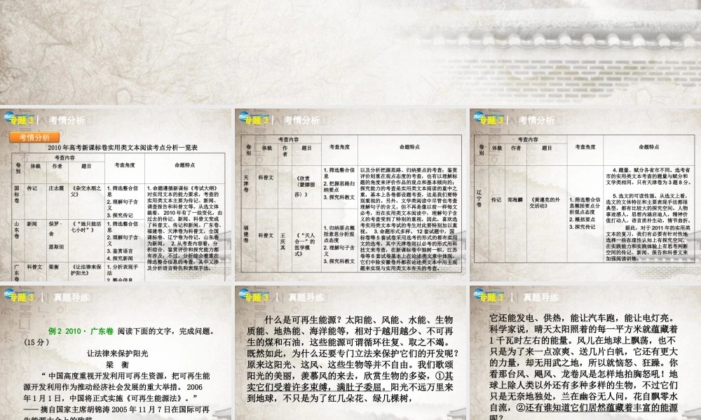 高考语文 实用类文本阅读课件