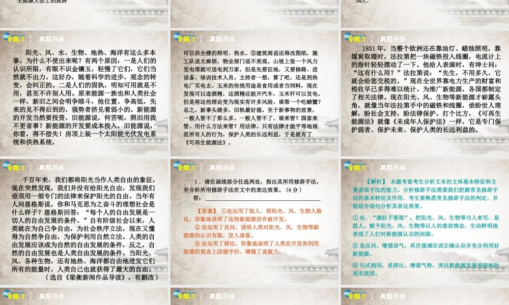 高考语文 实用类文本阅读课件