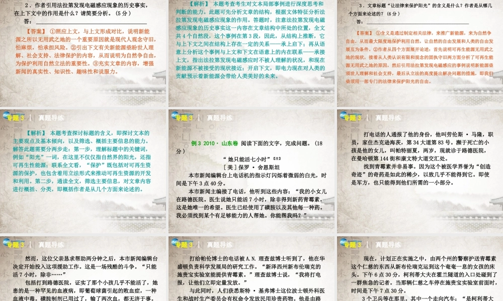 高考语文 实用类文本阅读课件