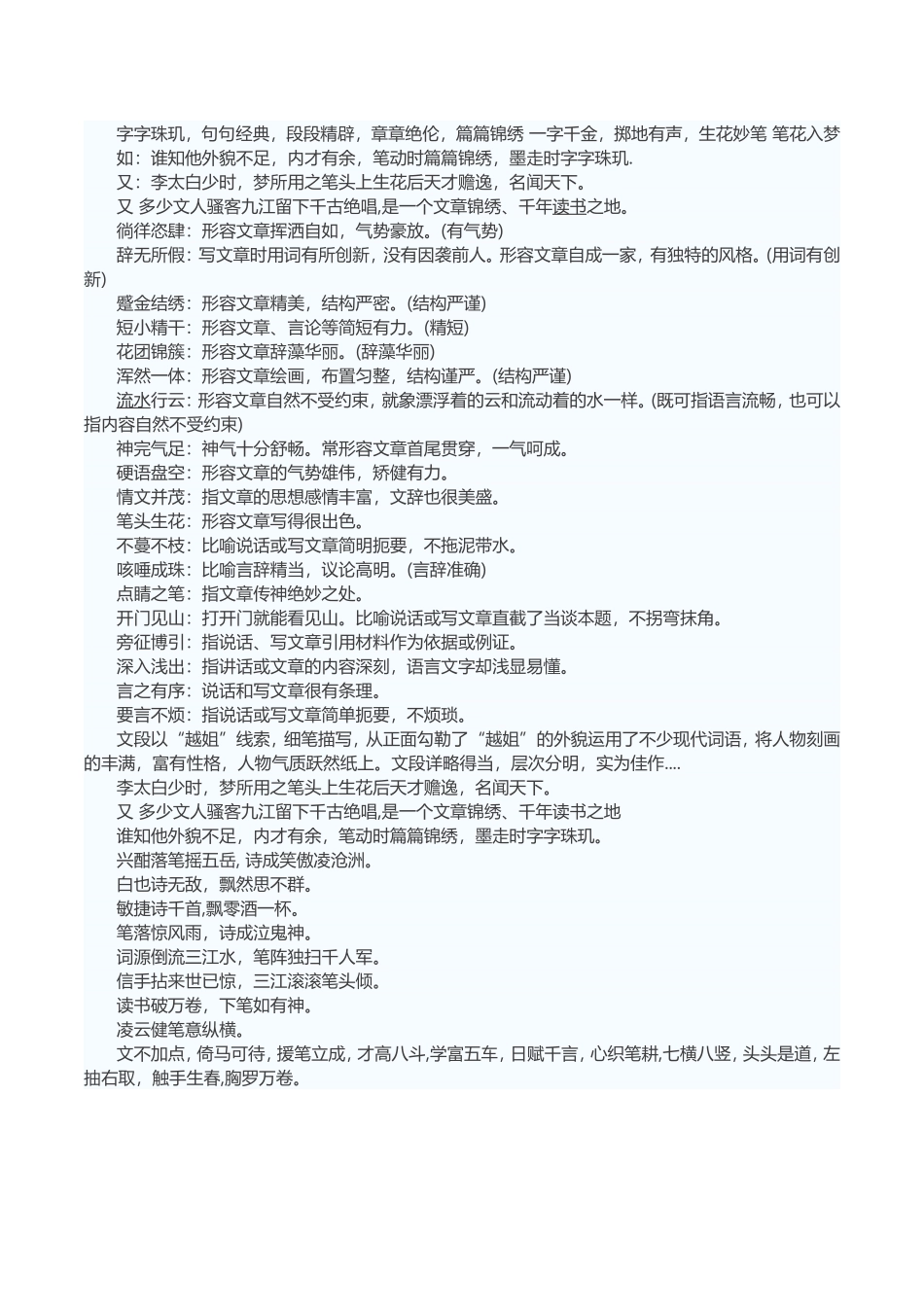 赞美文章的话_第1页