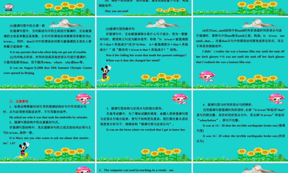 高中语法8大重点语法项目速通 8特殊句式课件