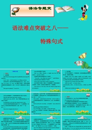 高中语法8大重点语法项目速通 8特殊句式课件