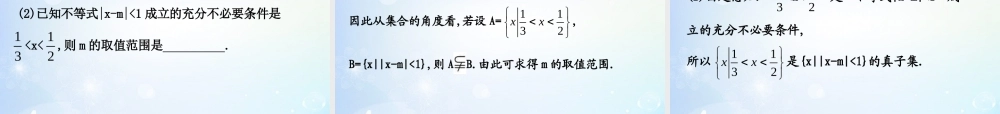 高考数学一轮复习 第1篇 第2节 命题及其关系、充分条件和必要条件课件 文 新人教版 课件