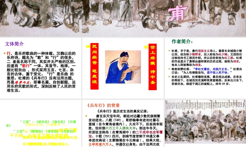 高中语文：26(兵车行)课件(语文版必修2) 课件