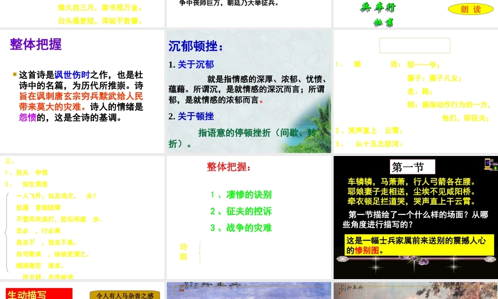 高中语文：26(兵车行)课件(语文版必修2) 课件