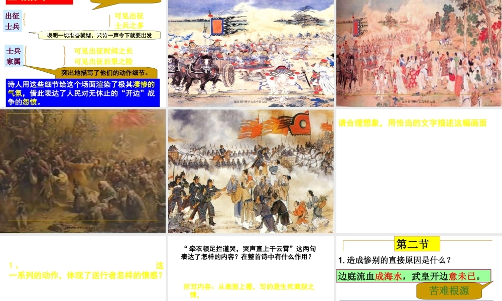 高中语文：26(兵车行)课件(语文版必修2) 课件