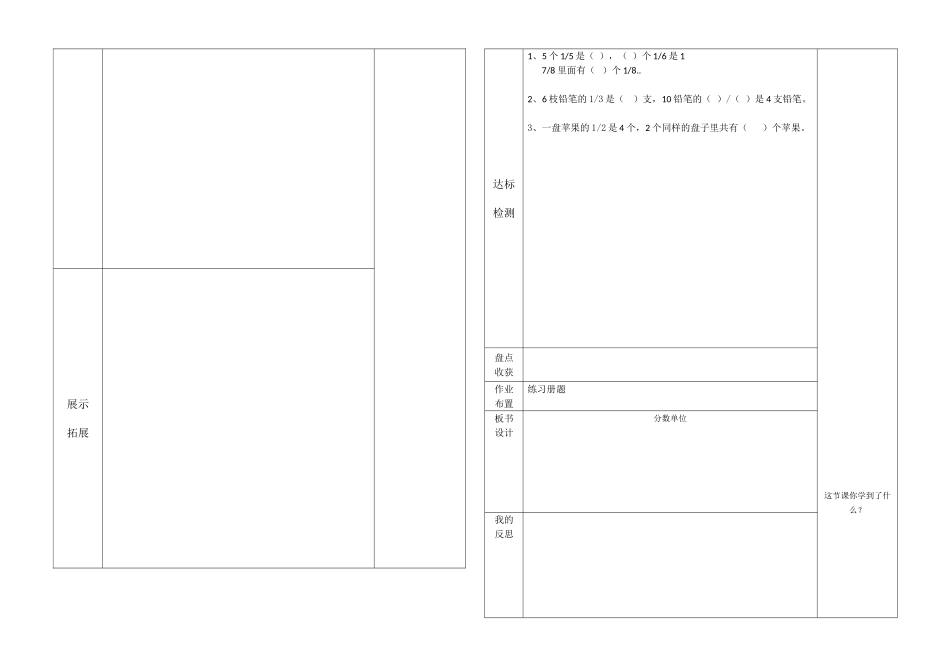 分数的再认识二导学案_第2页