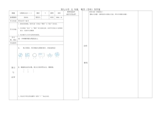 分数的再认识二导学案