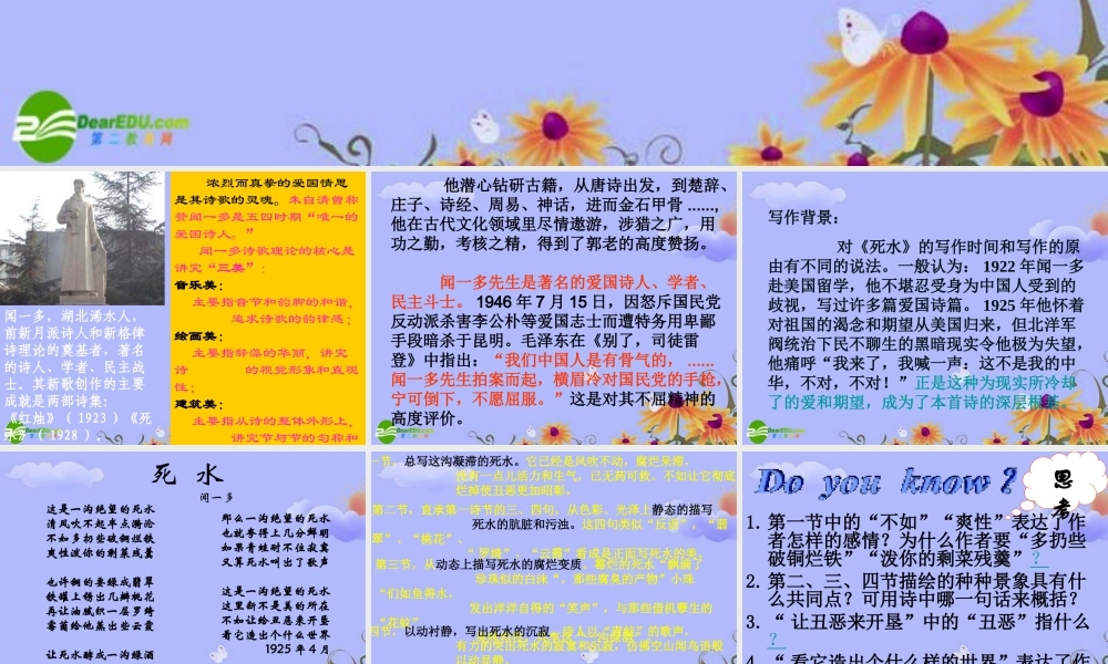 高中语文 第二单元之(死水)课件 粤教版必修2 课件