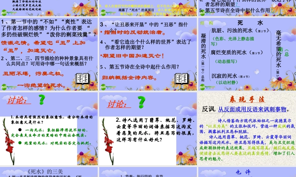 高中语文 第二单元之(死水)课件 粤教版必修2 课件