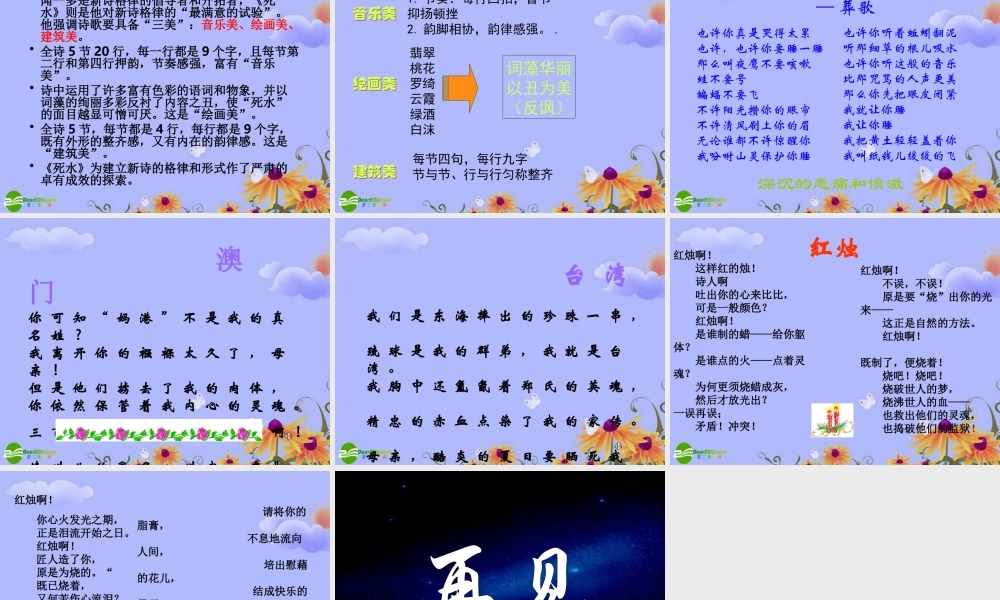 高中语文 第二单元之(死水)课件 粤教版必修2 课件