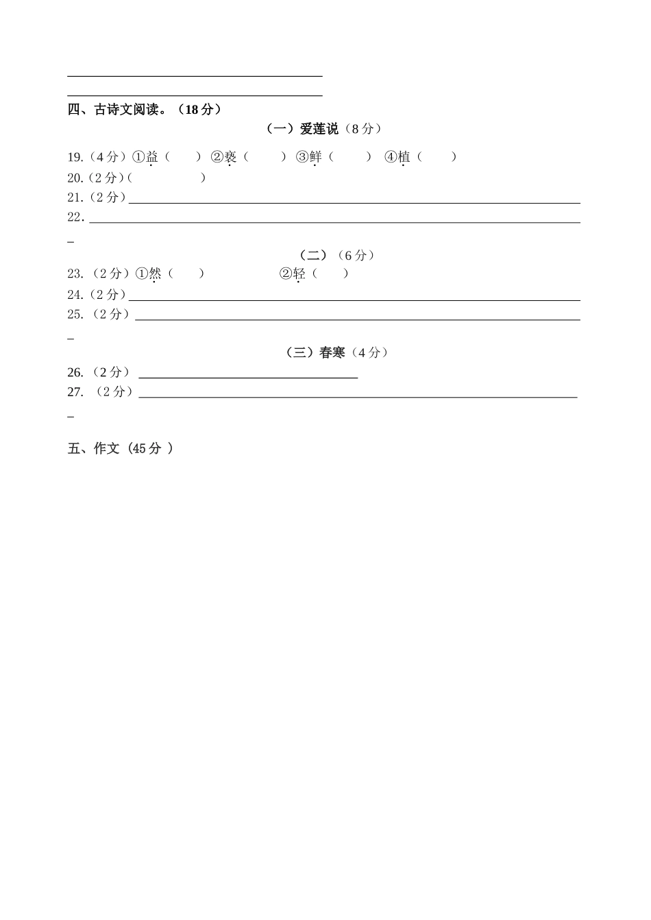 八年级上册语文中期试题1_第2页