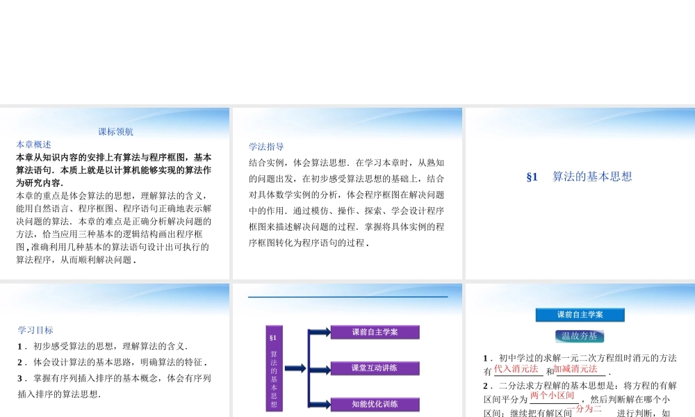 高中数学 第2章§1算法初步课件 北师大版必修3 课件