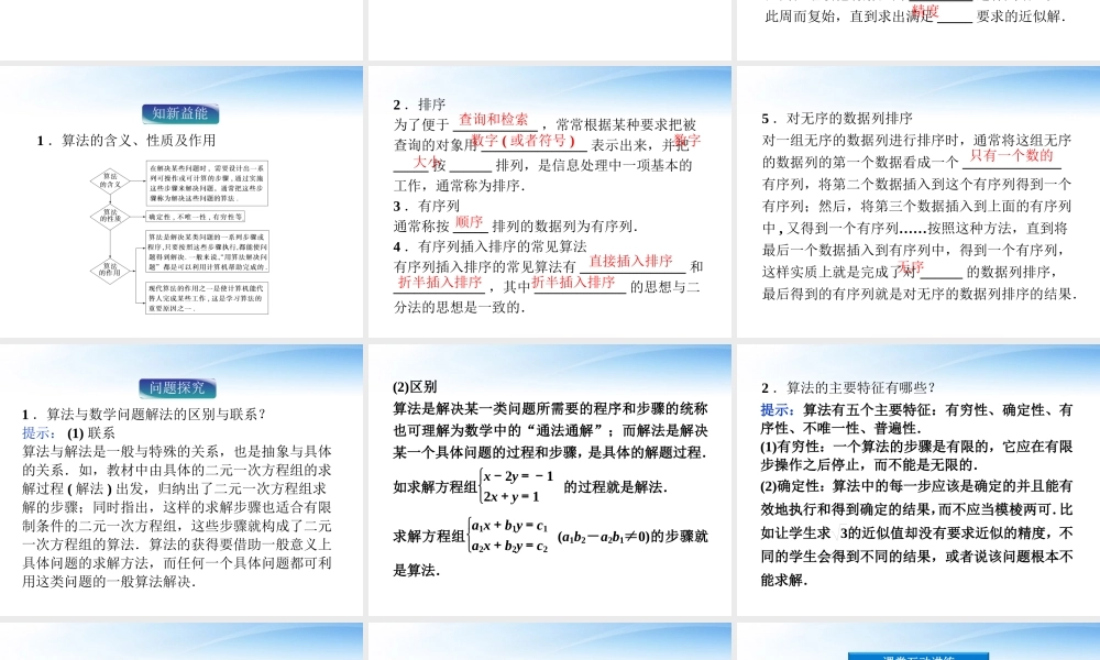 高中数学 第2章§1算法初步课件 北师大版必修3 课件