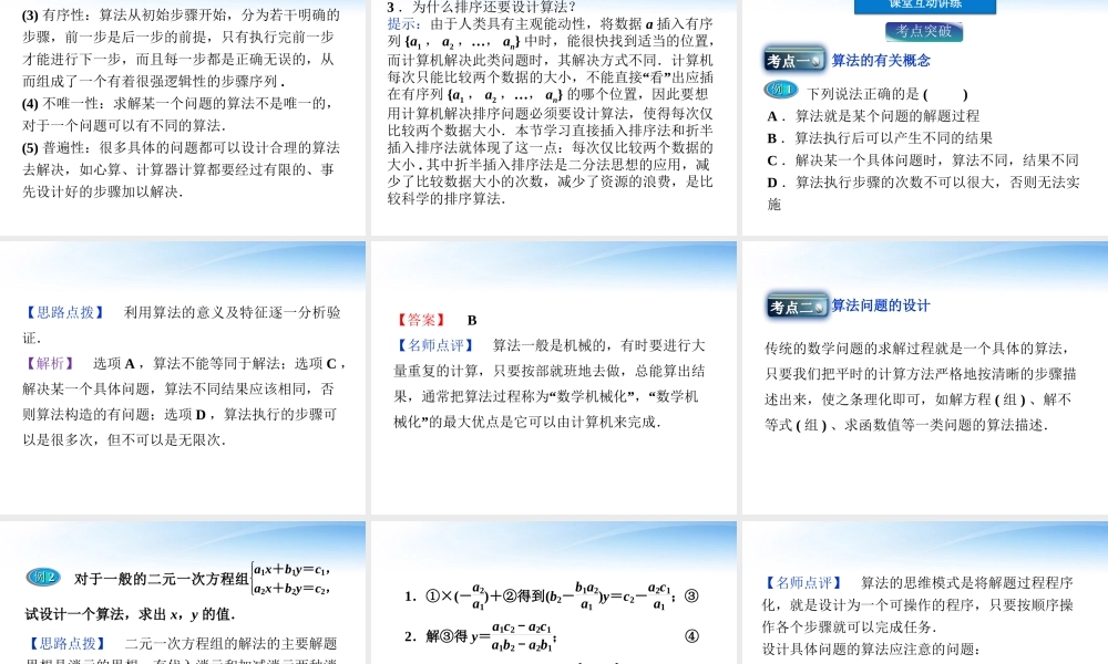 高中数学 第2章§1算法初步课件 北师大版必修3 课件